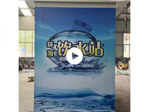 直飲水設備